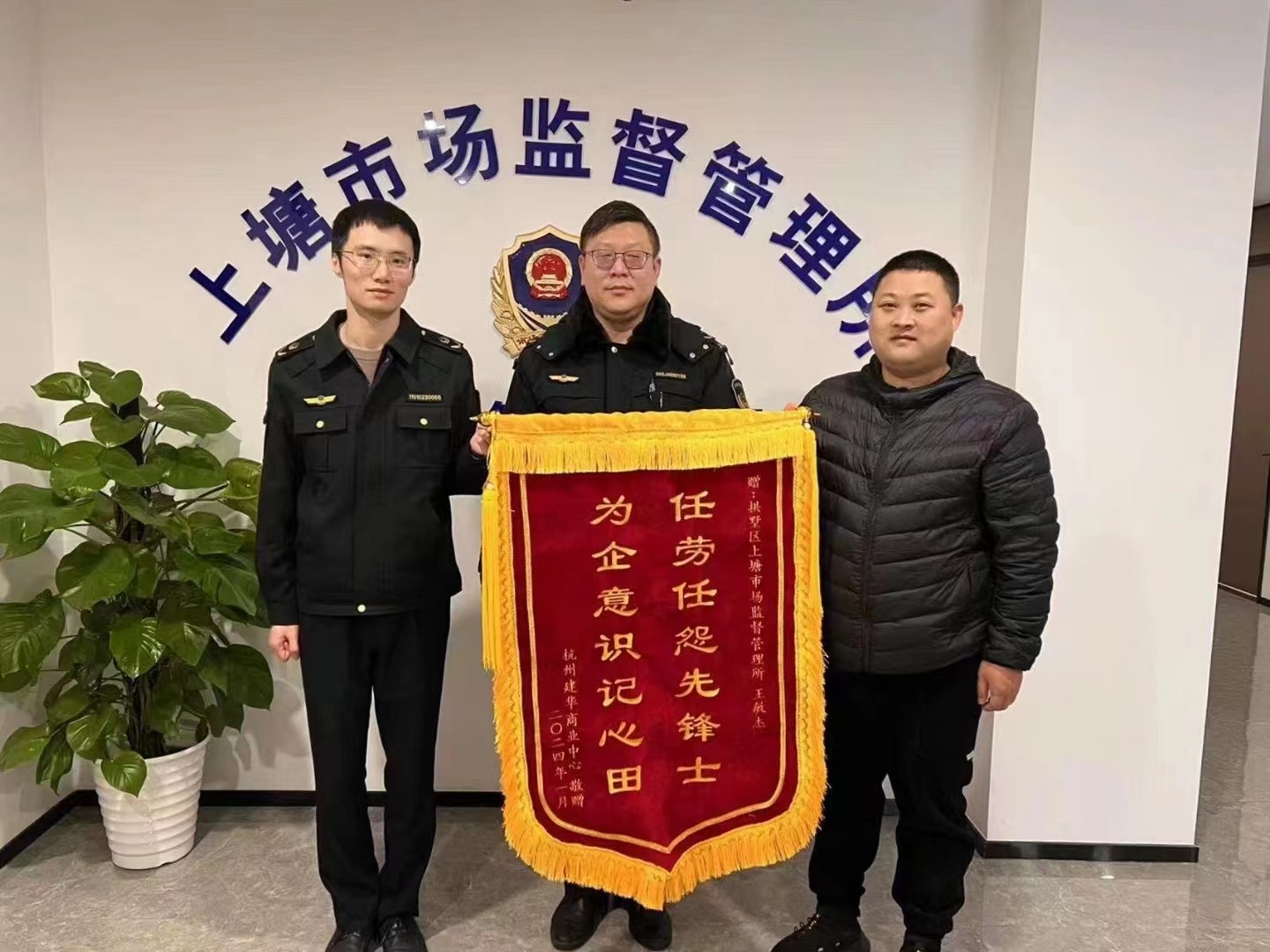 替企分憂解疑難，為企無私獻(xiàn)精誠——建華文創(chuàng)集團(tuán)向市場(chǎng)監(jiān)督管理所贈(zèng)送錦旗