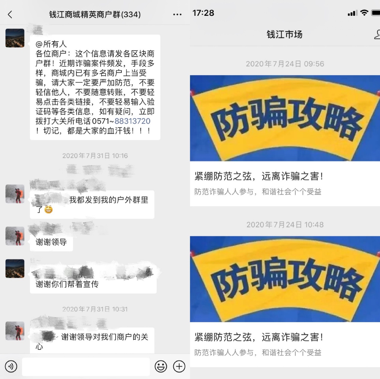 繃緊防范之弦，遠(yuǎn)離詐騙之害