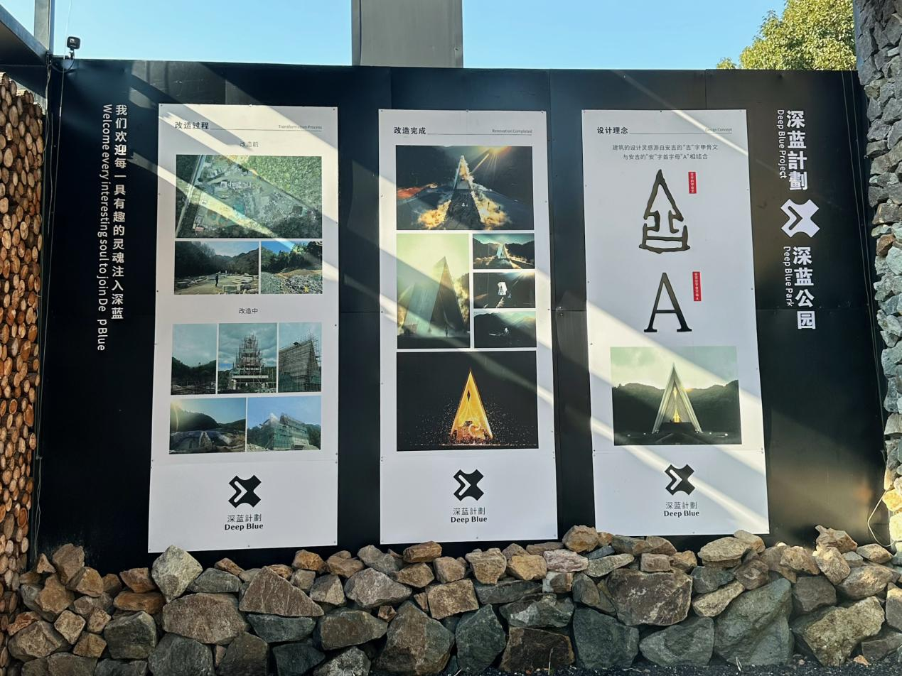 汲取生態轉型智慧 賦能商業升級新篇 ——錢江商城總經理錢軍率隊考察安吉深藍計劃與深藍公園