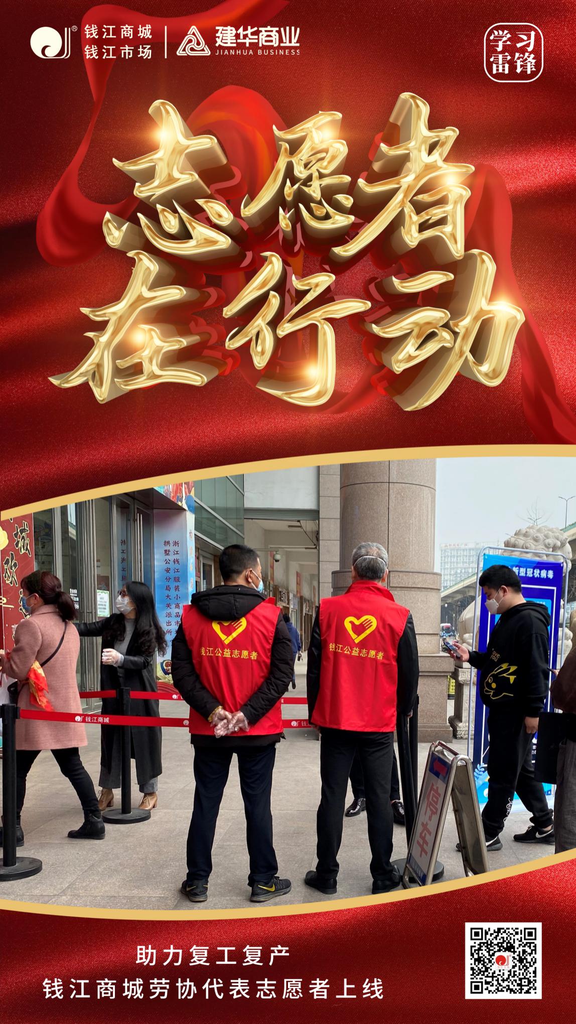3-3錢江商城勞協代表志愿者助力復工復產.jpg