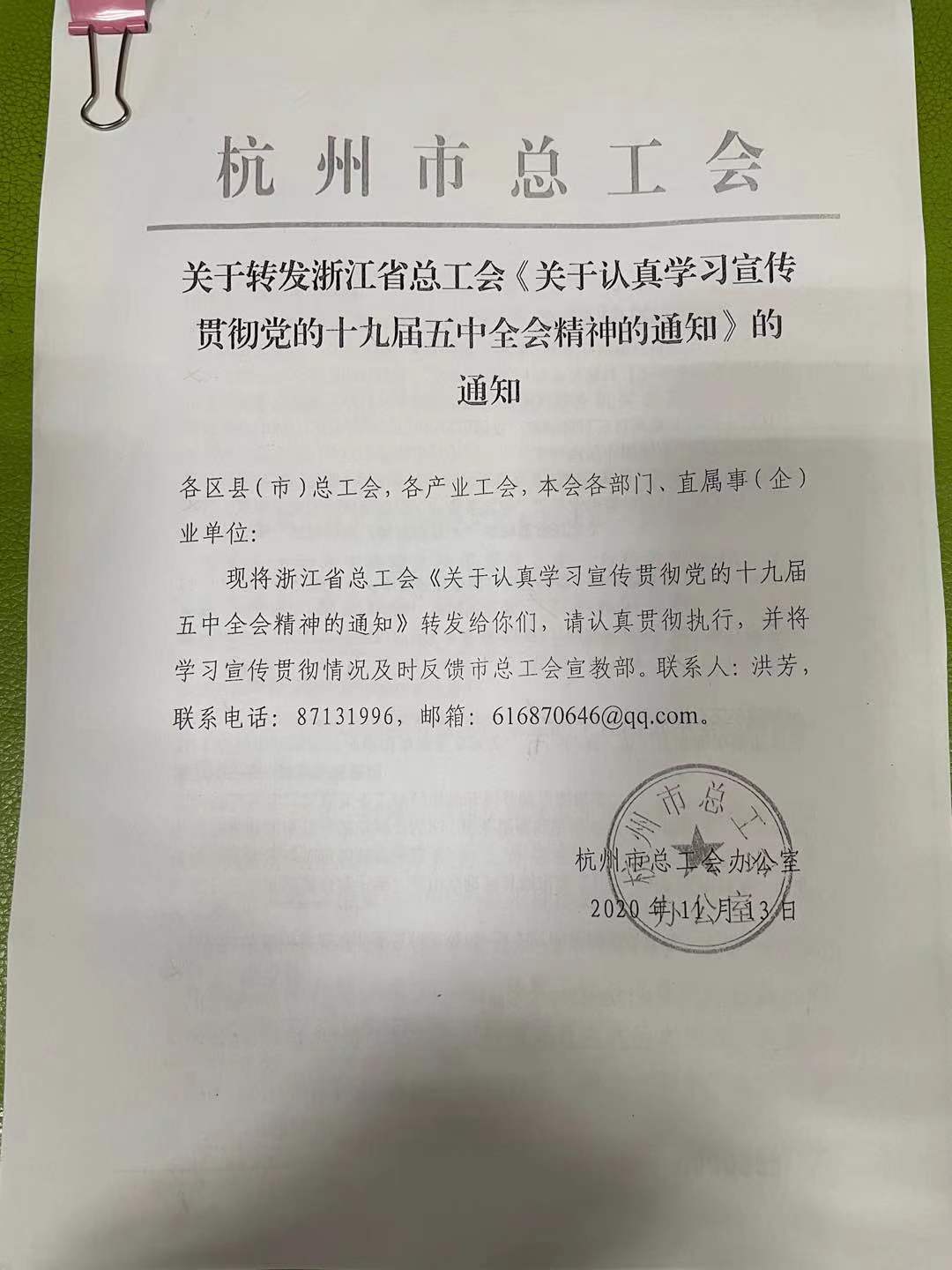 全員行動(dòng) 認(rèn)真學(xué)習(xí)宣傳貫徹十九屆五中全會(huì)精神.jpg